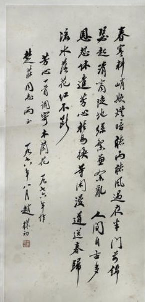 Two works of Calligraphy in Running Script