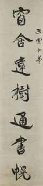 Calligraphic Couplet