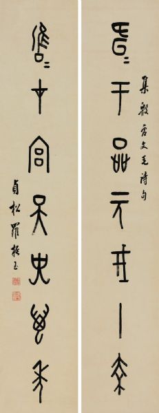 CALLIGRPAHY IN SEAL SCRIPT
